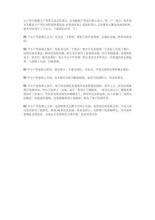 60平米小户型怎么装修