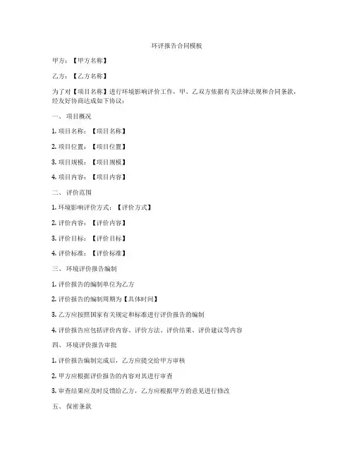 环评报告合同模板