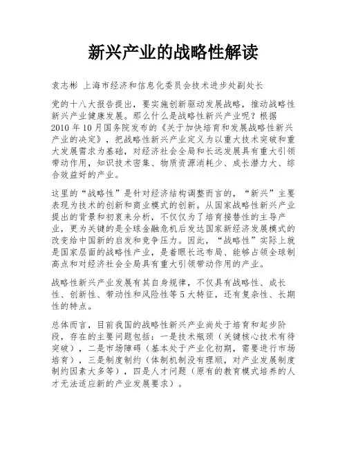 新兴产业的战略性解读