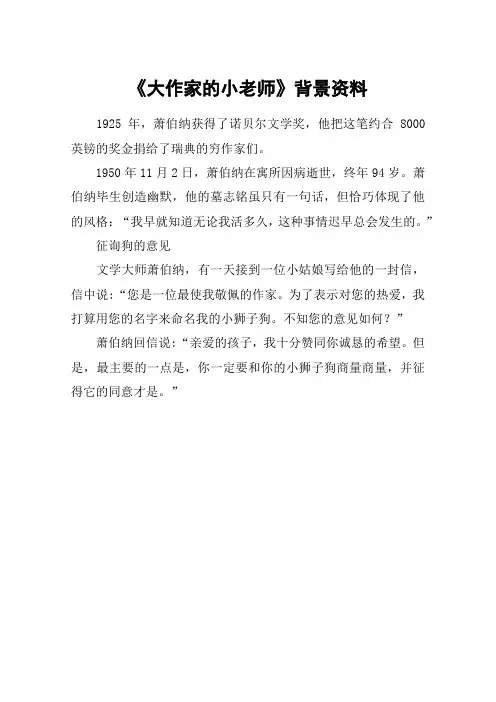 《大作家的小老师》背景资料