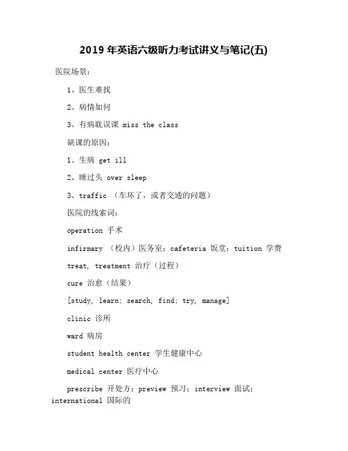 2019年英语六级听力考试讲义与笔记(五)