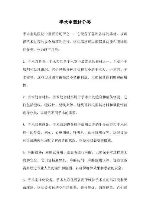 手术室器材分类