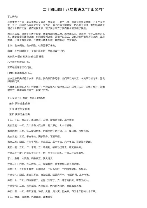 二十四山四十八局真诀之“丁山癸向”