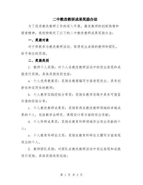 二中教改教研成果奖励办法
