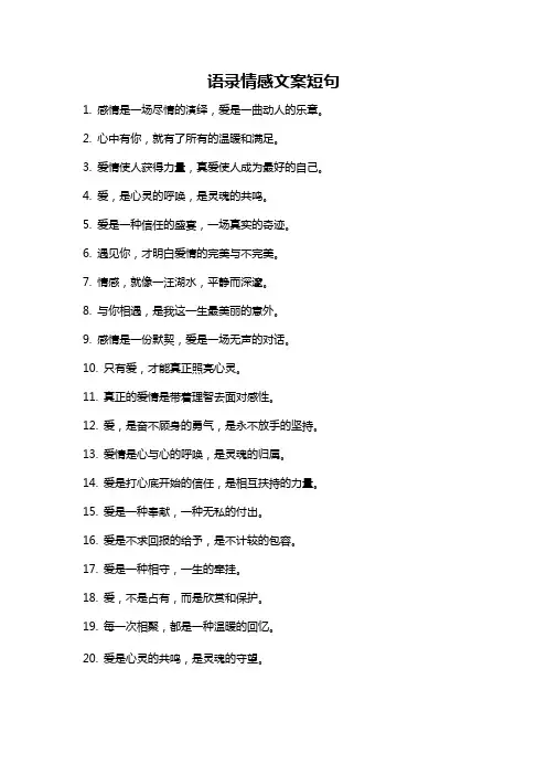 语录情感文案短句