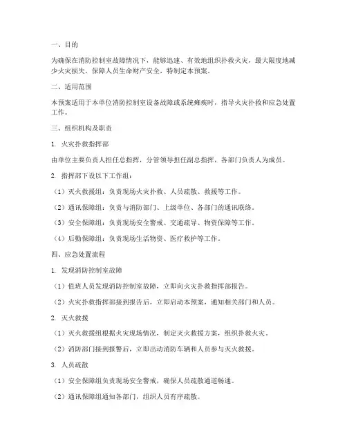 消防控制室故障应急预案