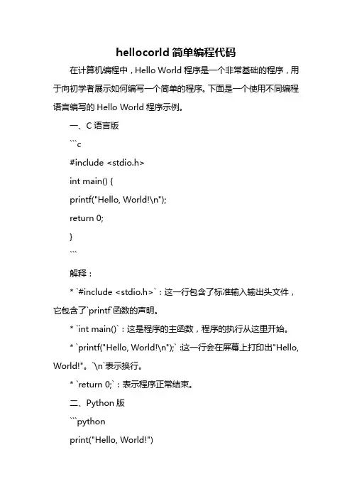 hellocode简单编程代码