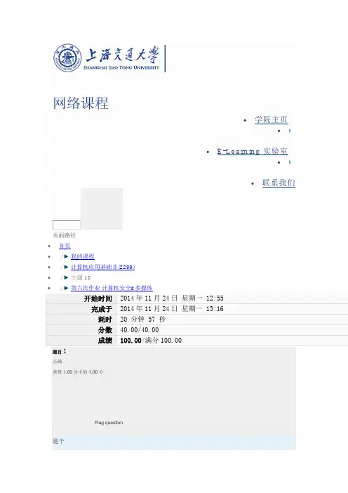 交大计算机第六次作业 安全&多媒体
