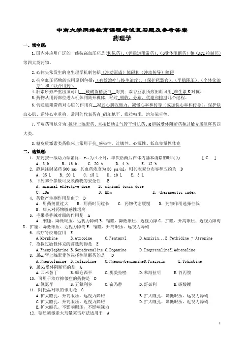 药理学复习题及参考答案