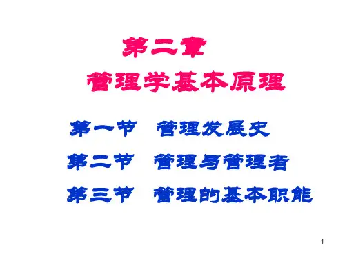 大学企业管理管理发展史
