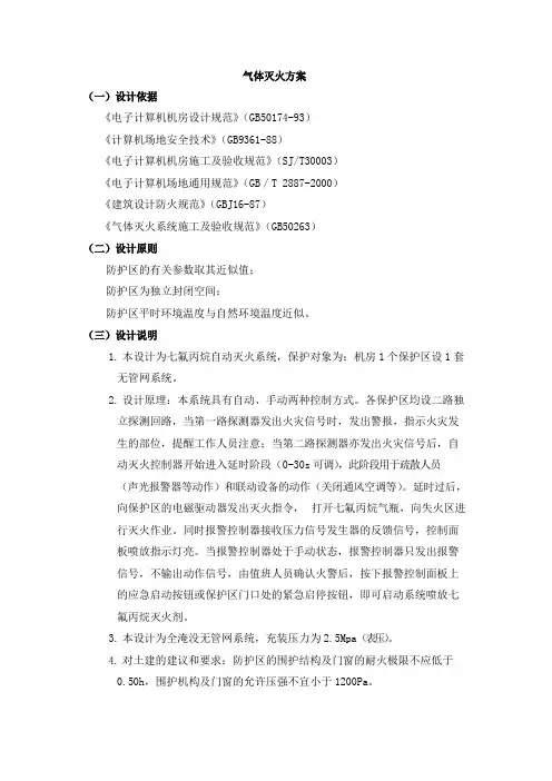气体灭火方案