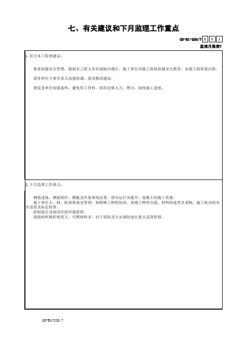 GD-B1-220 监理月报-范例