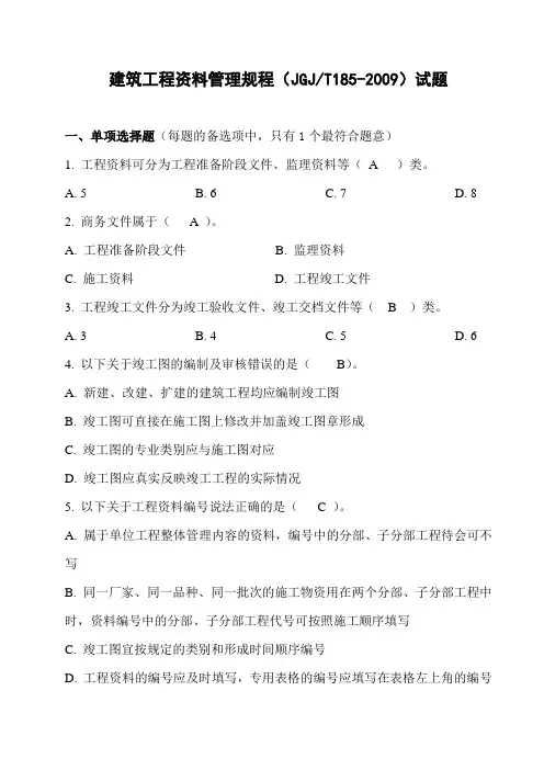 建筑工程资料管理规程试题