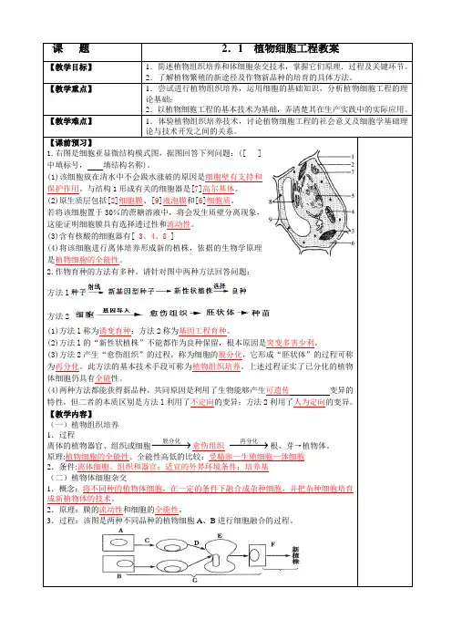 植物细胞工程 教案