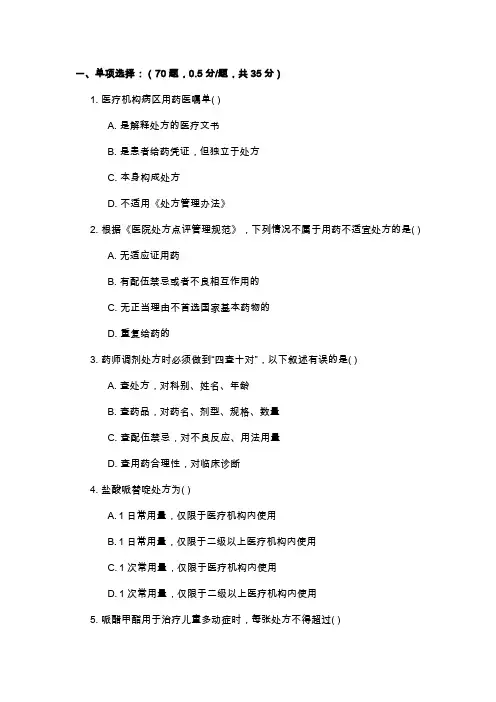 药师技能大赛试题