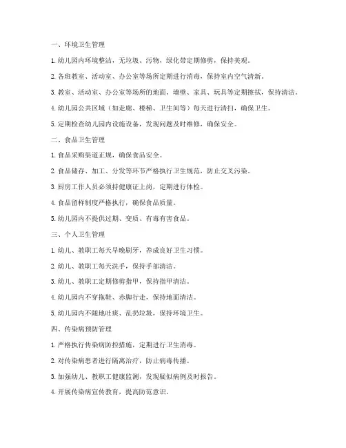 幼儿园卫生十项管理制度