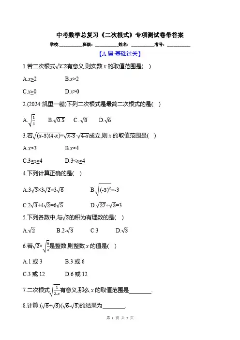中考数学总复习《二次根式》专项测试卷带答案