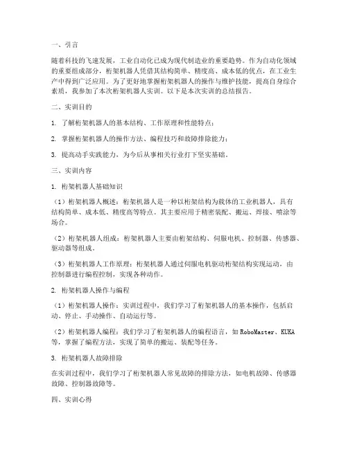 桁架机器人实训报告总结