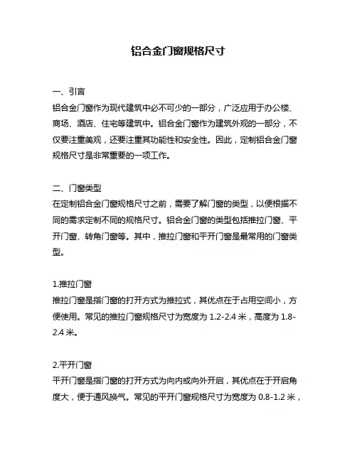 铝合金门窗规格尺寸