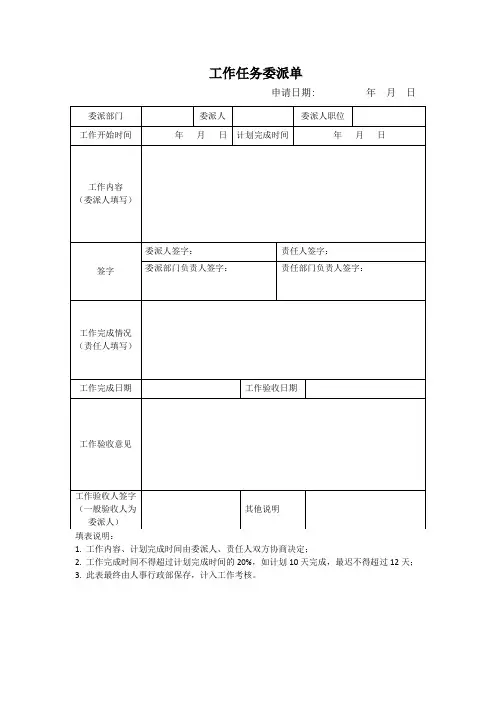 工作任务委派单