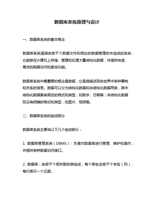 数据库系统原理与设计