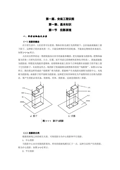 安装工程《工程计量与计价实务》第一篇、安装工程识图