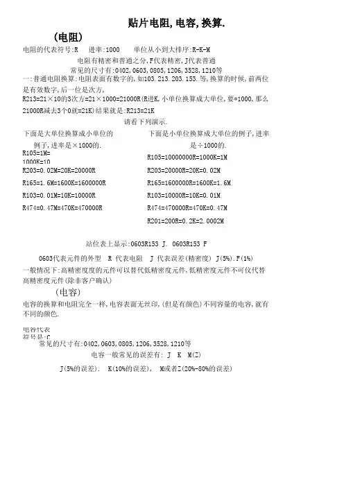 电阻,电容换算