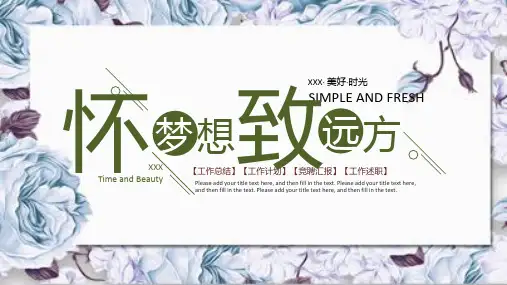 文艺小清新通用PPT模板