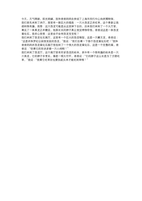 上海市闵行中心自然博物馆游览作文