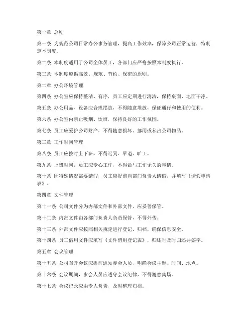 日常办公事物管理制度