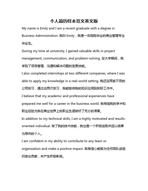 个人简历样本范文英文版