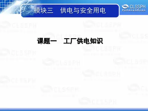 电子课件-《电工电子技术基础(第二版)》-B01-1319 第三章