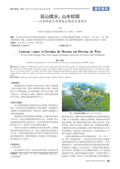 延山续水、山水校园--江苏科技大学新校区规划方案设计
