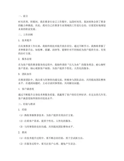 个人工作总结推拿
