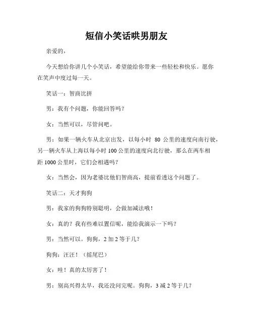 短信小笑话哄男朋友
