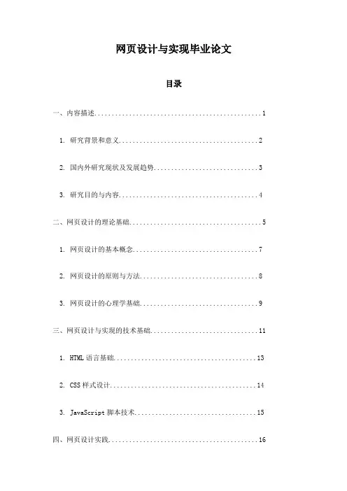 网页设计与实现毕业论文