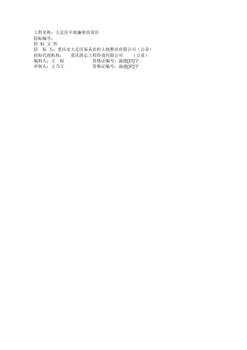 工程名称大足区中敖廉租房项目