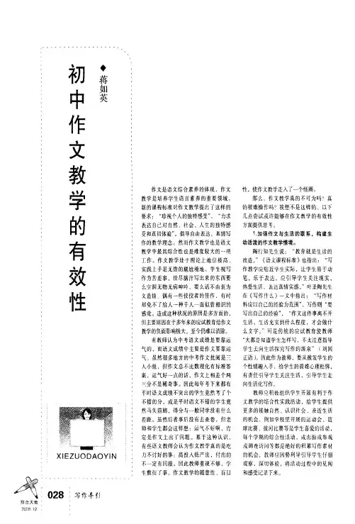 初中作文教学的有效性