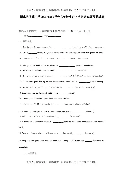 八年级英语下学期第13周周练试题试题