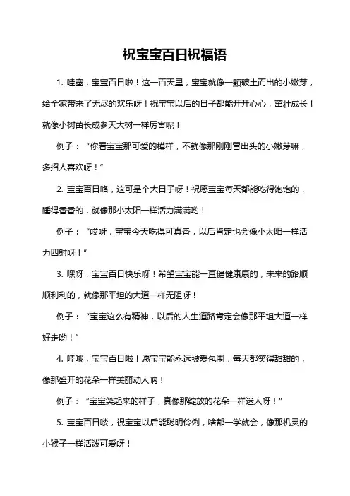 祝宝宝百日祝福语