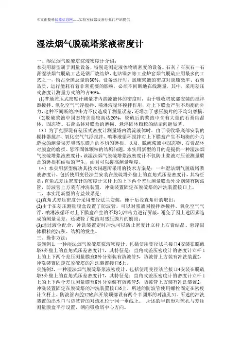 湿法烟气脱硫塔浆液密度计
