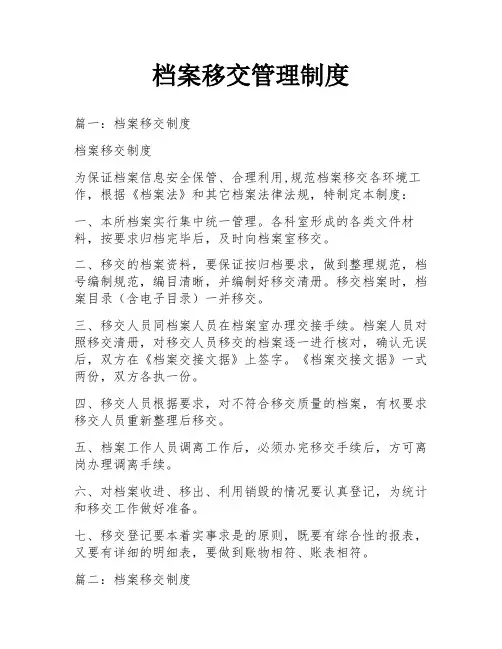 档案移交管理制度