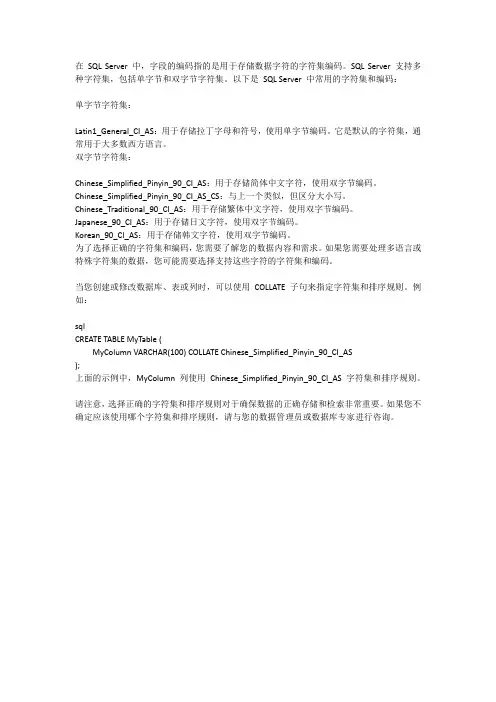 sqlserver字段编码