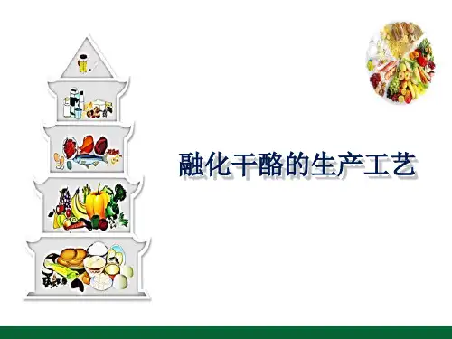 乳制品生产技术—奶酪加工工艺