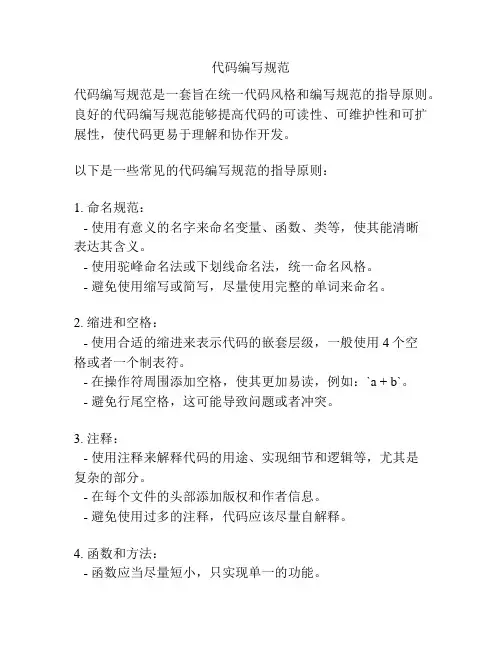 代码编写规范