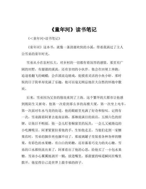《童年河》读书笔记