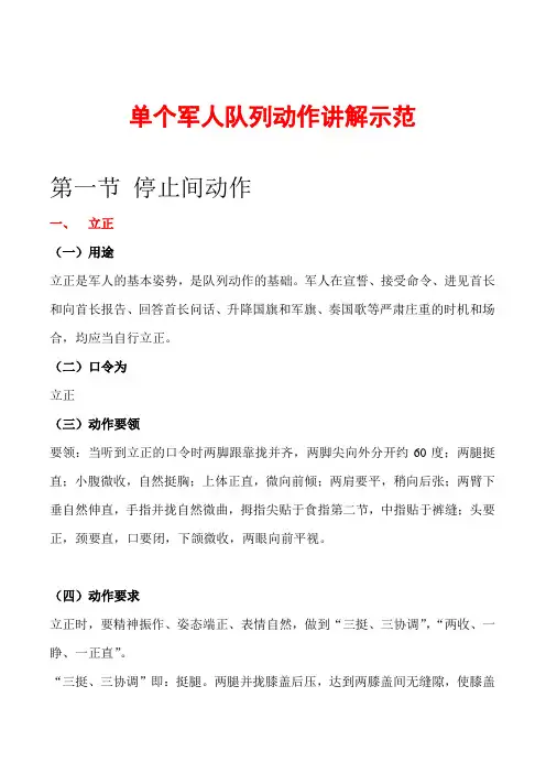 队列考核第二阶段单个军人队列动作讲解示范