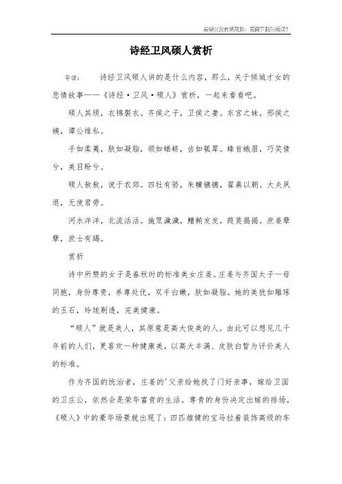 诗经卫风硕人赏析