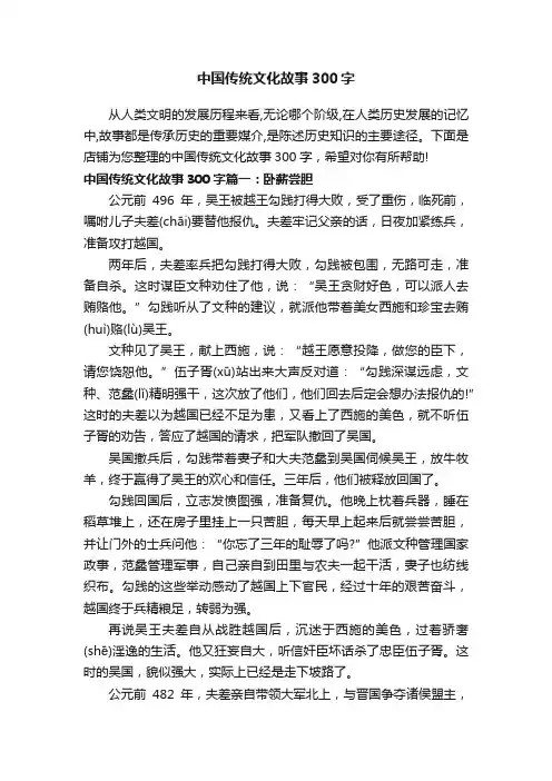中国传统文化故事300字