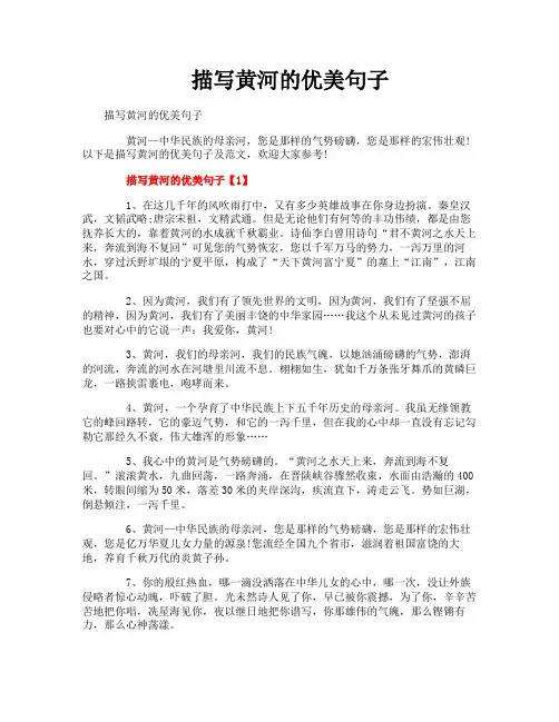 描写黄河的优美句子